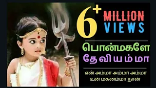 ponmagale deviyamma tears come when you hear this song all deity lyrics 