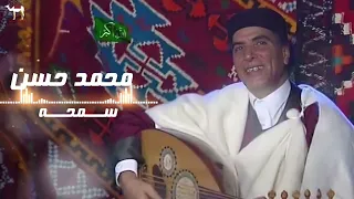 محمد حسن    سمحه دندنها