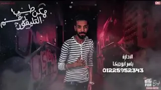 مهرجان احنا تعبنا ومش زيكو وانتو مصرفكم من أمكم دندنها