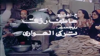 اغنية توتة توتة لفاطمة عيد من تتر فيلم افواه وارانب 