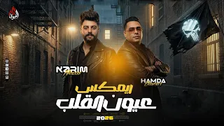 عيون القلب ريمكس        السفاح حماده الاسمر وكريم ناعوس جديد وحصري      دندنها