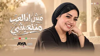 مش اد العب متلعبش   عايزن لعيبه   ايه شعبان        ترند التيك توك   شعبي حظ      دندنها
