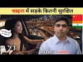 Lagu China roads चीन की सड़के कितनी सुरक्षित