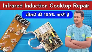 Infrared induction cooktop repairing | ये वीडियो देखकर 100% सीखकर जाओगे | Infrared induction repair