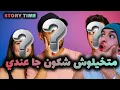 Download Lagu شكرا بزاف لهاد البنت اكبر مفاجئة تجمعنا مع جوزيف | story time 