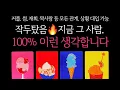 Download Lagu [타로]🌹작두탔음🔥그 사람, 현재 100% 이런 생각합니다🔮그 사람의 진짜 속마음 
