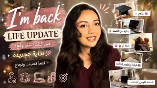 غبرت 3 سنوات… وهادشي اللي وقع فحياتي من آخر مرة شفتوني فيها