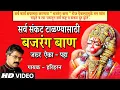 - BAJRANG BAAN HARIHARAN JAY HANUMAN MARATHI SONG