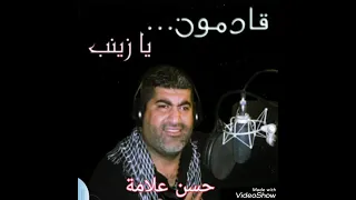 زينب أنا ياناس للمنشد حسن علامة 