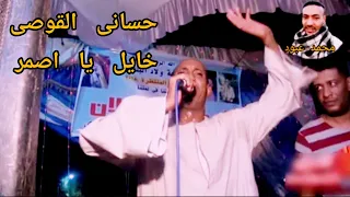 الفنان حسانى واحلى اغنيه نوبي خايل يا اصمر 