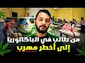 Download Lagu مهدي من طالب في البكلوريا إلى أخطر مهرب ❌في هولندا 🇲🇦🇳🇱
