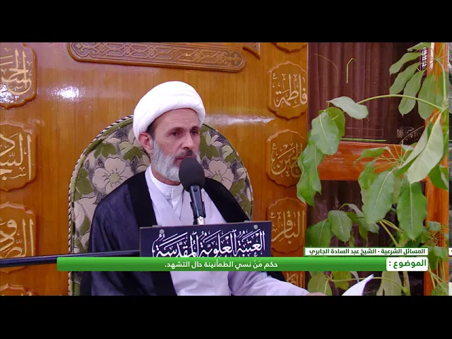 ⁣حكم من نسي الطأمنينة حال التشهد