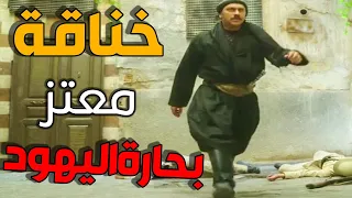 خناقة العكيد معتز مع اتنين من الفرنساوية بحارة اليهود ـ وائل شرف باب الحارة 