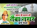 Lagu Jaan Se Pyara | 2021 New Madina Qawwali | Haji Aslam Sabri | जान से प्यारा | असलम साबरी