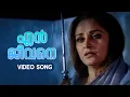 Download Lagu En Jeevane Engaanu Nee Video Song | Devadoothan | S Janaki | Vidyasagar | Kaithapram