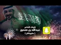 #عبدالرحمن_ال_عبيه - ياسعودي (حصريا) 2021 #هي_لنا_دار