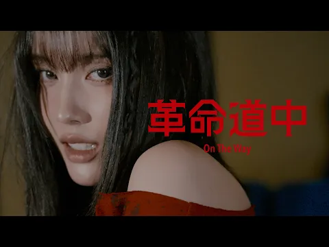 On The Wayのサムネイル
