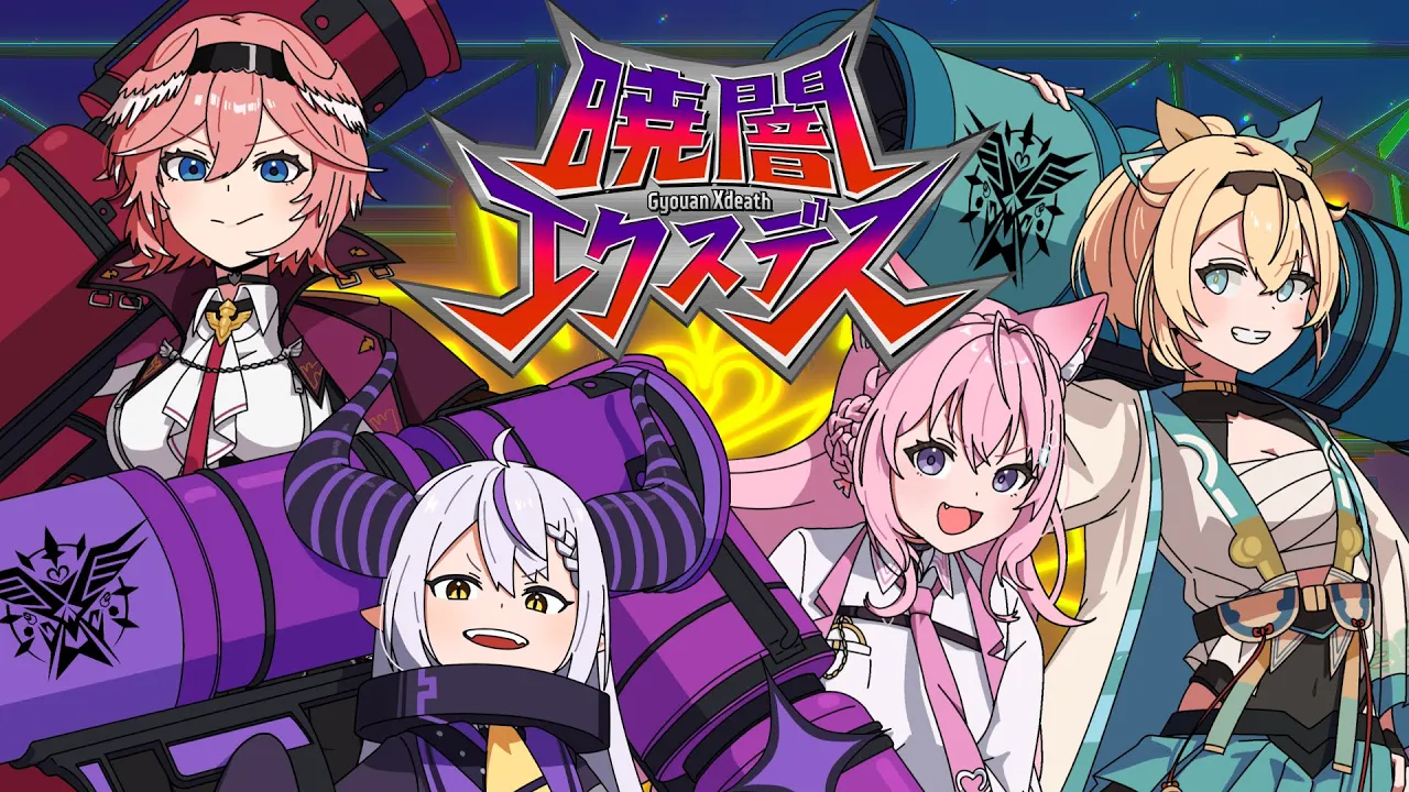 暁闇エクスデス