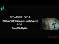 [Vietsub+Pinyin] Một người trải qua ký ức của hai người 两个人的回忆一个人过 - Trang Tâm Nghiên 庄心妍