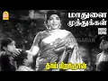 Download Lagu Madhulai Muthukal - HD Video Song | மாதுளை முத்துக்கள் | Thaai Piranthaal | Muthuraman | Saradha