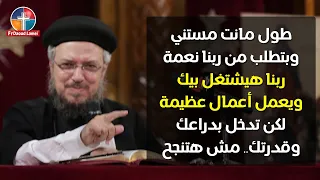 لا تبرحوا أورشليم إجتماع آنبا إبرآم أبونا داود لمعي 