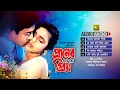 Lagu Praner Cheye Priyo | প্রাণের চেয়ে প্রিয় | Audio Jukebox | Full Movie Songs | Anupam