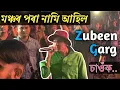 Lagu Zubeen Garg Stage Show at Guwahati Sarusajai Stadium || Mayur Mix Assamese