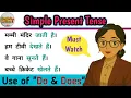 Simple present tense Present indefinite tense how to use do does in a sentence