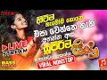 Lagu ⭕ Live Trending Sinhala Nonstop 2025 | Sinhala Songs |  Sinhala Songs Live 24/7 | Songs #71
