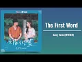 Download Lagu Song Yuvin (MYTEEN) - The First Word (처음 하는 말) | What's Wrong With Secretary Kim OST PART 8