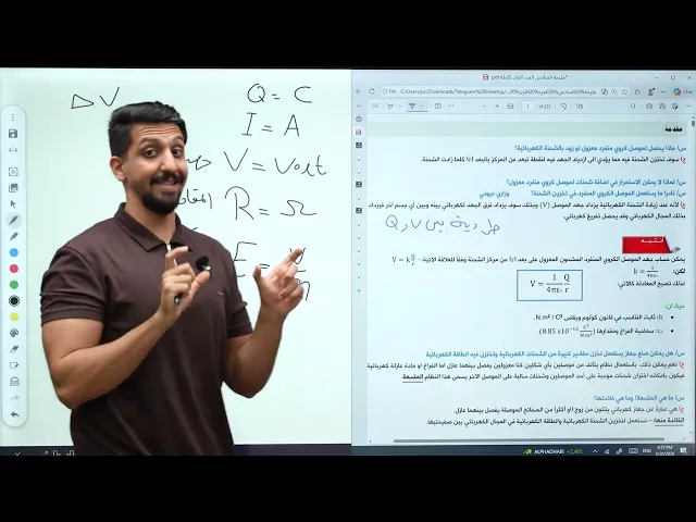 ⁣فيزياء السادس العلمي | الفصل الاول | المحاضرة الأولى (مقدمة والمتسعة وسعة المتسعة) 2027