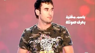 باسم مغنية   بعرف صوتك   برنامج ايقاع                  دندنها