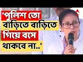 Download Lagu WB News LIVE:'ছাত্রীদের অনুরোধ করব, রাত্রে বাইরে না বেরোতে', দুর্গাপুরকাণ্ড নিয়ে বললেন মুখ্যমন্ত্রী