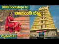 Download Lagu Chamundi hills Mysore | 1008 ಮೆಟ್ಟಿಲು ಹತ್ತಿ ಚಾಮುಂಡಿ  ತಾಯಿಯ ದರ್ಶನ | ಚಾಮುಂಡಿ ಬೆಟ್ಟದ ಇತಿಹಾಸ ? #mysore