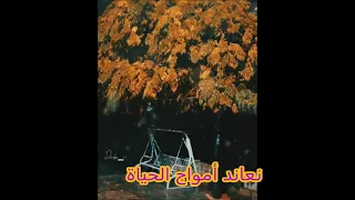 فصول الحياة إنتظار عواضة 