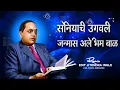 Soniyachi ugavali Sakaal Dj Song (Anand Shinde) Jay Bhim Dj Song | Jitendra Ingle