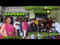 Download Lagu RA POWER न्यू Sound आ गया 😳टेस्टिंग तो देखो 😱दिलीप भाई ने SZ बारे में क्या कहा😳तृषा सिंगर के घर पे 🏠