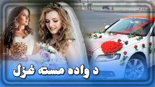 واده ستا د ورور پر میدان رخص کوه پښتو د واده غزل Beautiful Mast Pashto Wedding Song 