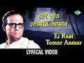 Download Lagu Ei Raat Tomar Amar with Lyric | এই রাত তোমার আমার | Hemanta Mukherjee