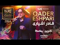 Download Lagu Qader Eshpari - Medley - 3rd Annual Tuti Gala 2024 /قادر اشپاری - گلچین