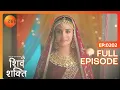 Lagu Shiv ने क्यों लगाई bed को आग? | Pyaar Ka Pehla Adhyaya Shiv Shakti | Full Ep 202 |Zee TV|25 Jan 2024
