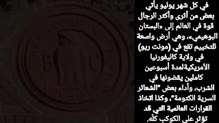 ما سر البستان البوهيمي 