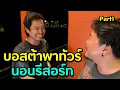 Lagu ไม่ตั้งใจ Vlog บอสต้าพามาเที่ยวชลบุรี!!! Part1 (จะแบ่งเพื่อ) | ก้องทรงเอรับรองว่าซิ่ง