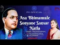 Lagu ASA BHIMAMULE SONYANE SANSAR NATLA 