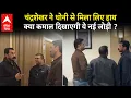 Lagu Viral Video : जब Mahendra Singh Dhoni से मिले Chandrashekhar Azad,वीडियो आया सामने | ABP GANGA