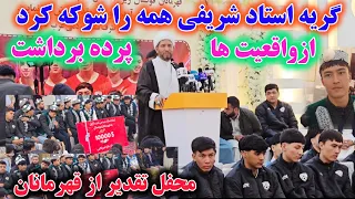 استاد شریفی در محفل تقدیر از قهرمانان فوتسال از واقعیت ها پرده برداشت و گریه اش همه را شوکه کرد 