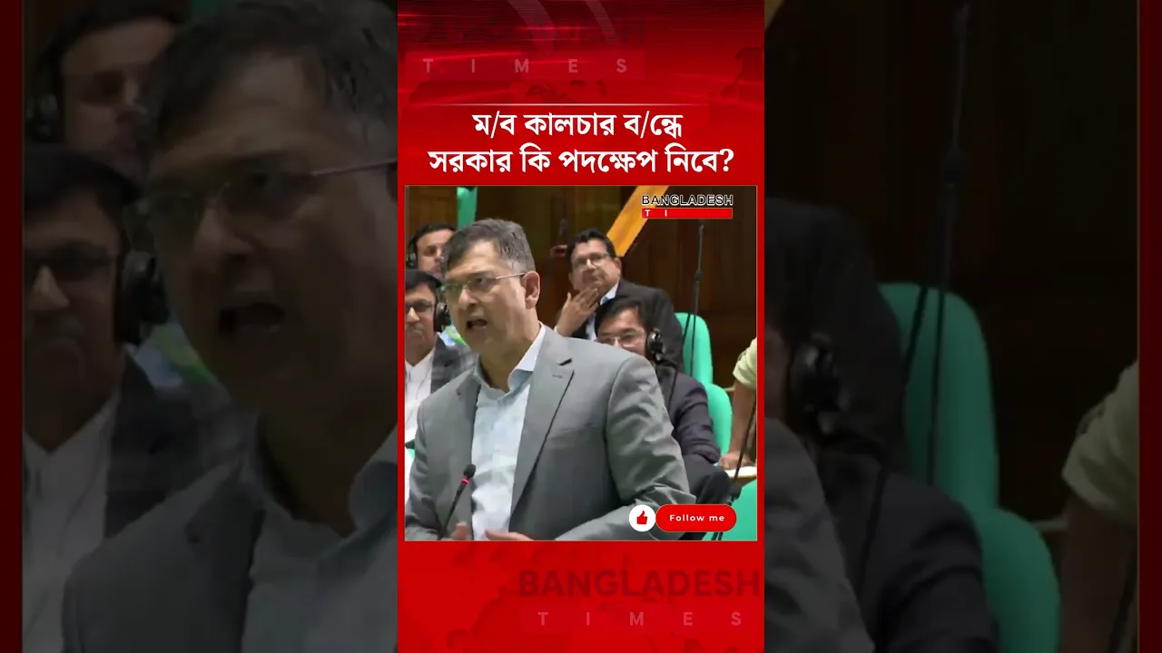 রুমিন ফারহানার প্রশ্নের জবাবে যা বললেন স্বরাষ্ট্রমন্ত্রী