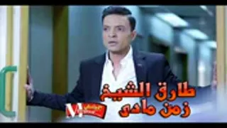 اغنية زمن مادي غناء طارق الشيخ   حصريا                دندنها