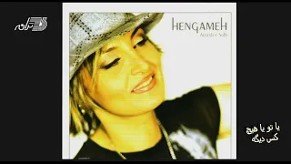 Hengameh Yato Ya Hichkase Digeh هنگامه ـ یا تو یا هیچکس دیگه 