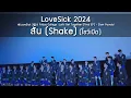 Download Lagu LoveSick 2024 - สั่น (โชว์เปิด) @LoveSick 2024 Let's Get Together - 21 Dec 24 [4K] MP3